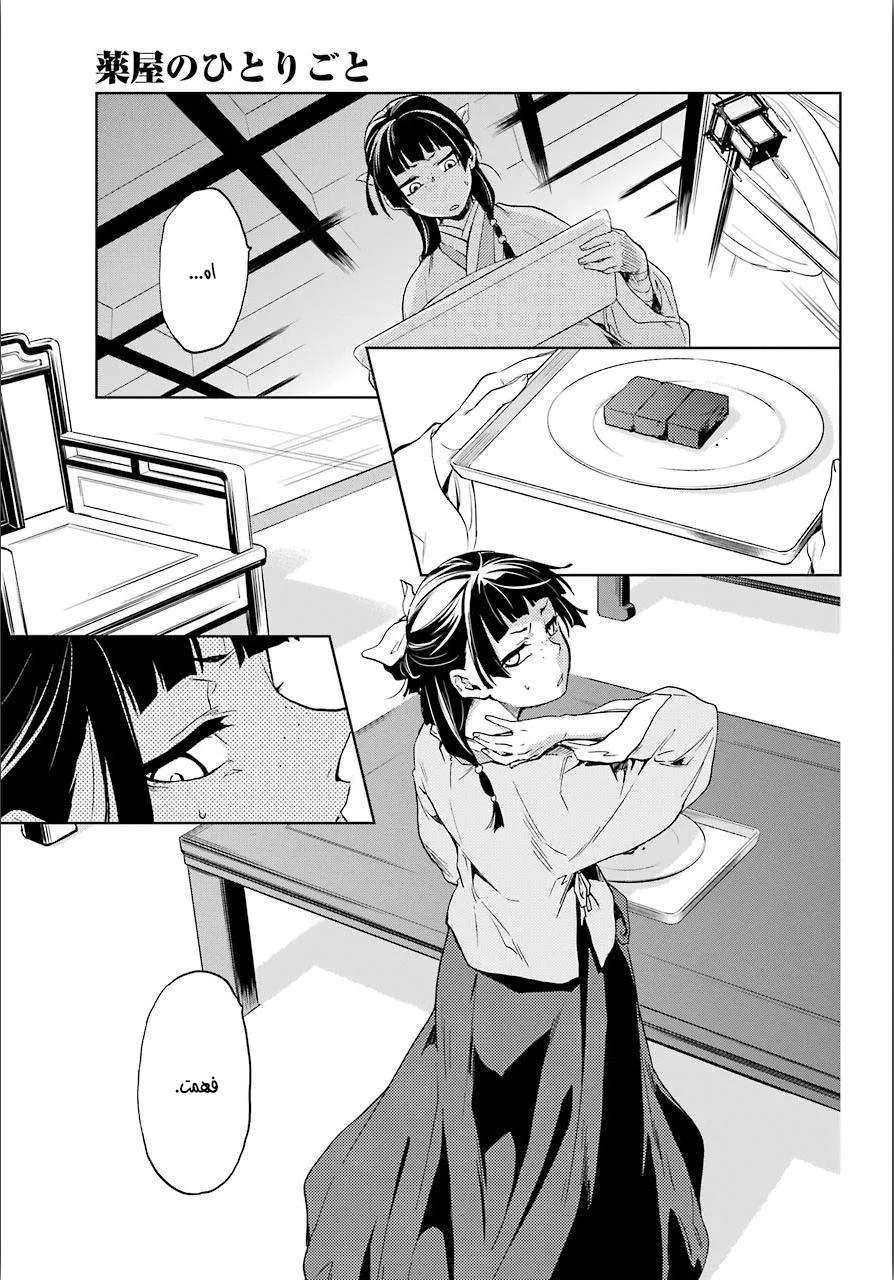 Read Kusuriya no hitorigoto AR Manga Online