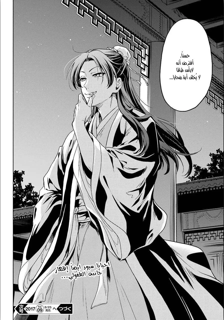 Read Kusuriya no hitorigoto AR Manga Online