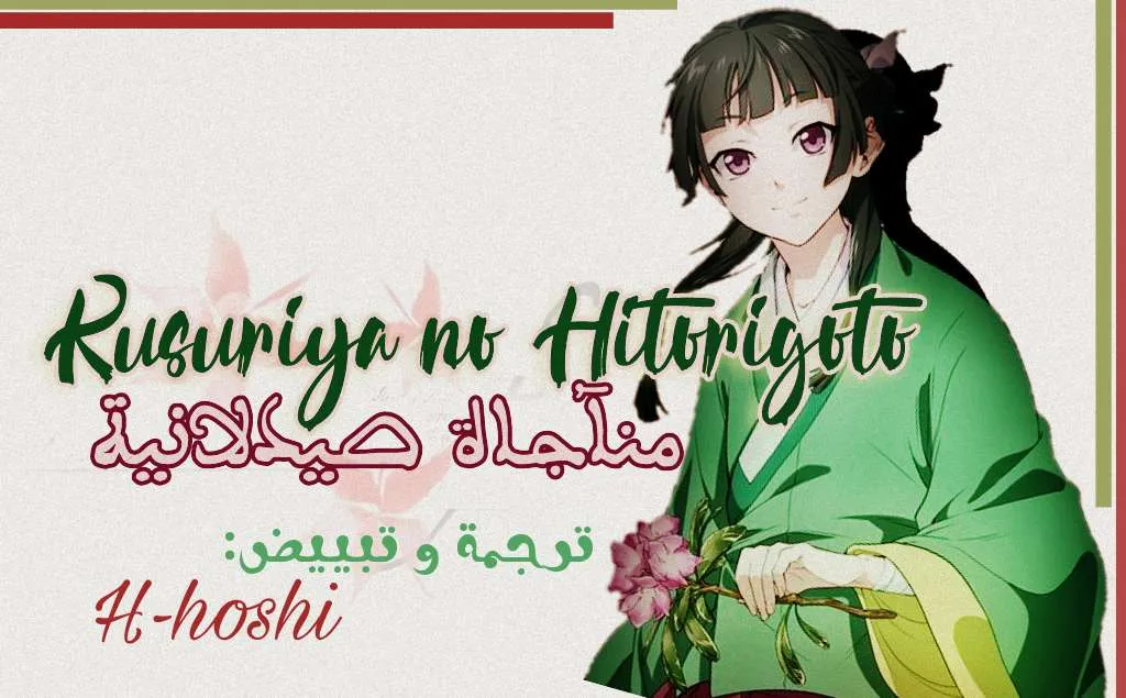 Read Kusuriya no hitorigoto AR Manga Online
