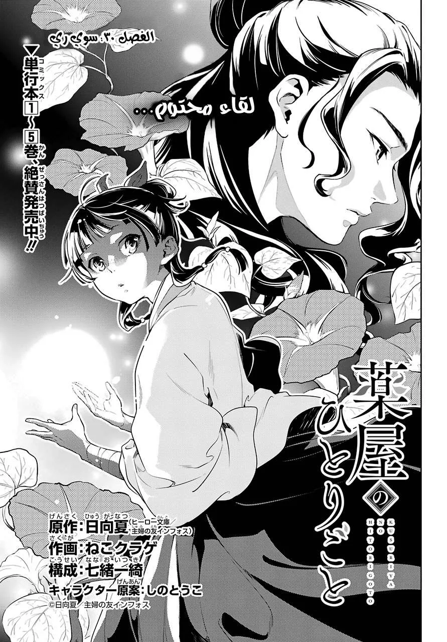 Read Kusuriya no hitorigoto AR Manga Online