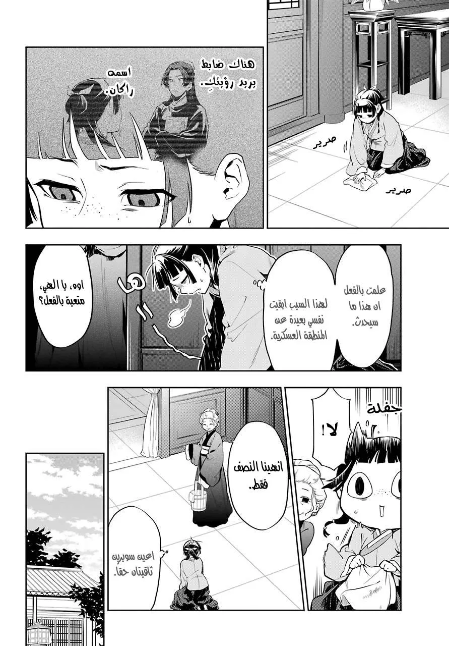 Read Kusuriya no hitorigoto AR Manga Online