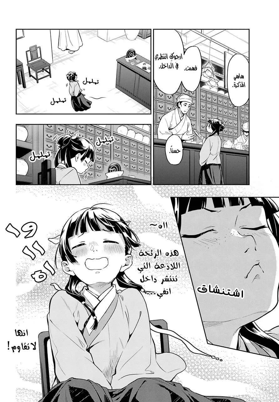 Read Kusuriya no hitorigoto AR Manga Online