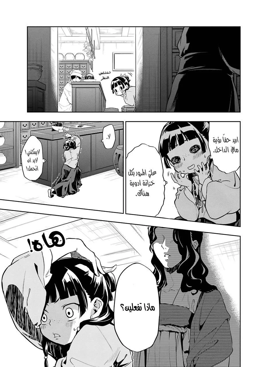 Read Kusuriya no hitorigoto AR Manga Online