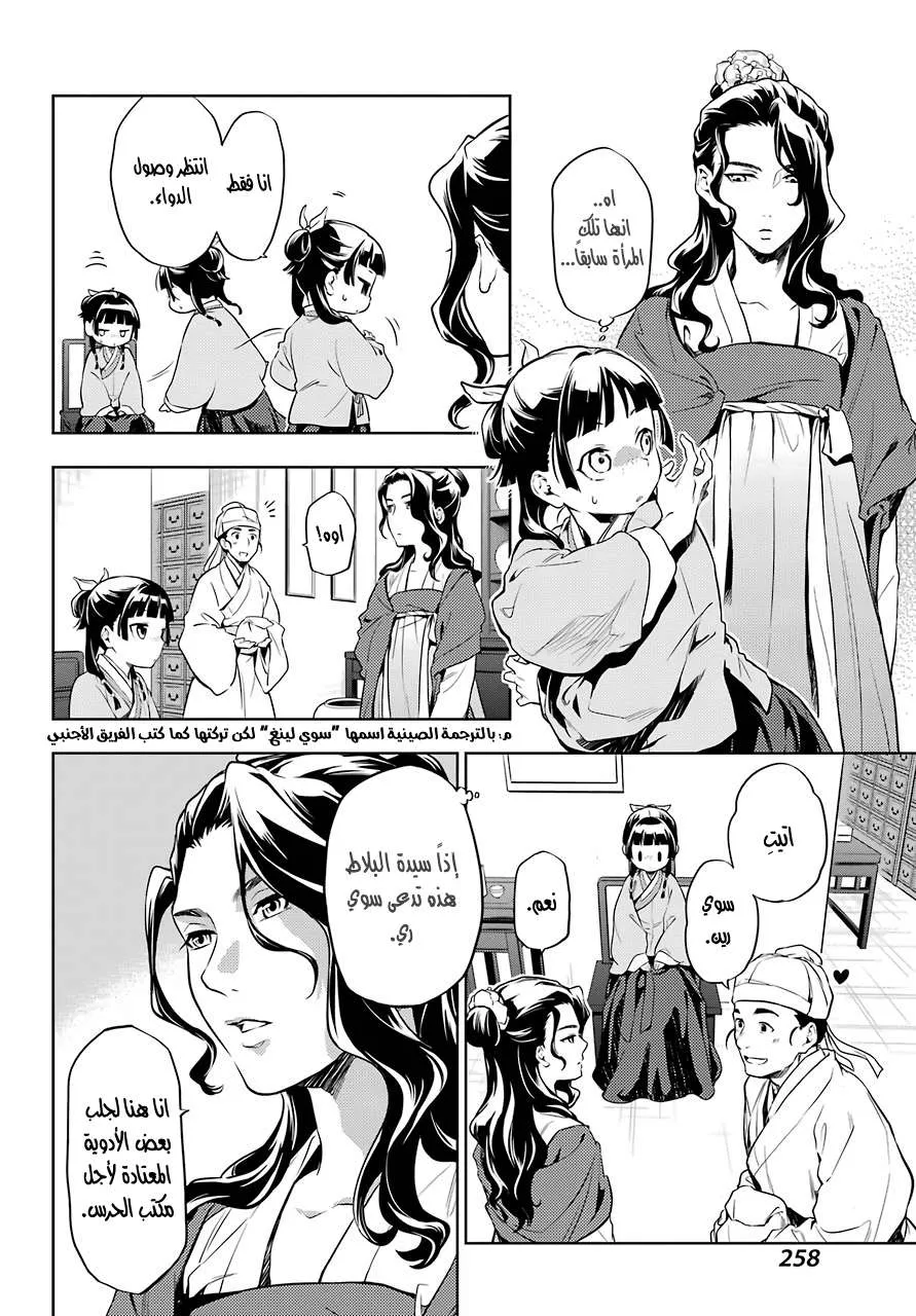Read Kusuriya no hitorigoto AR Manga Online