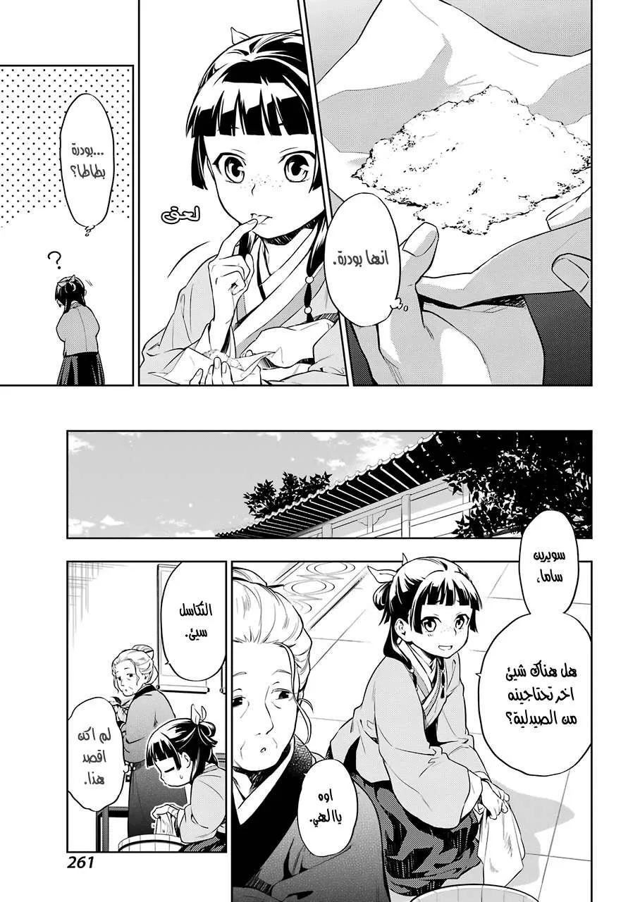 Read Kusuriya no hitorigoto AR Manga Online