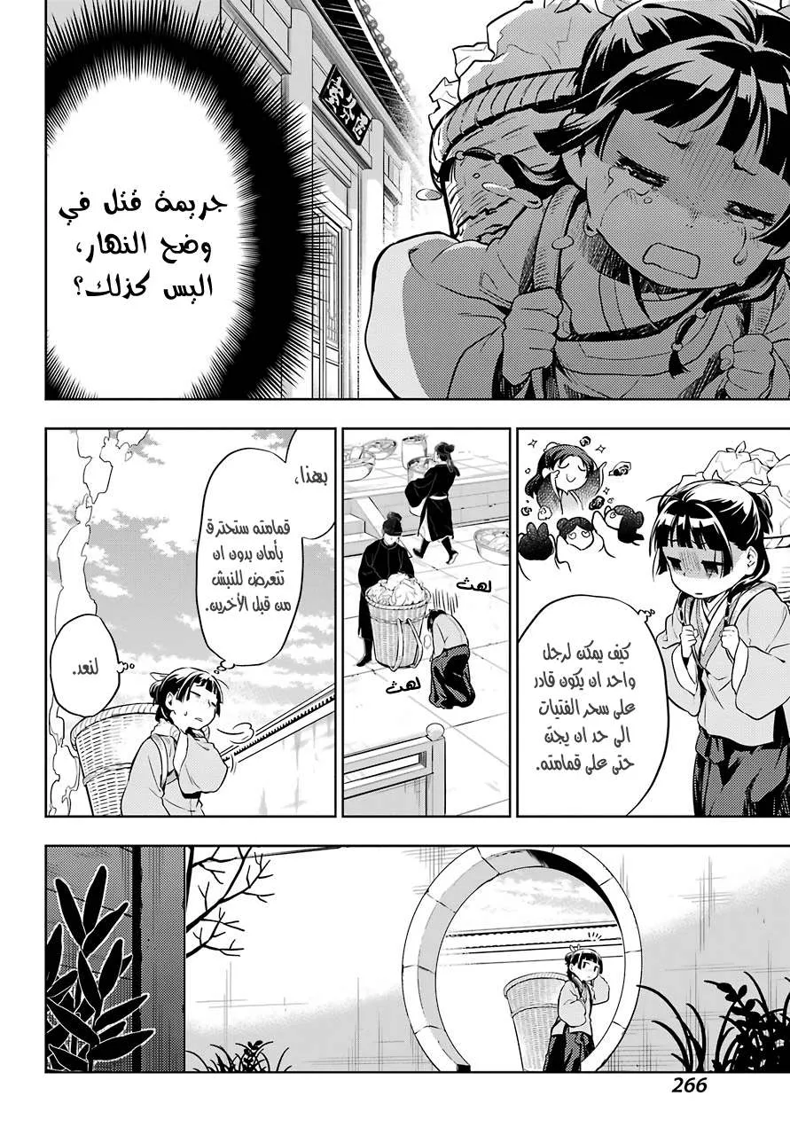 Read Kusuriya no hitorigoto AR Manga Online