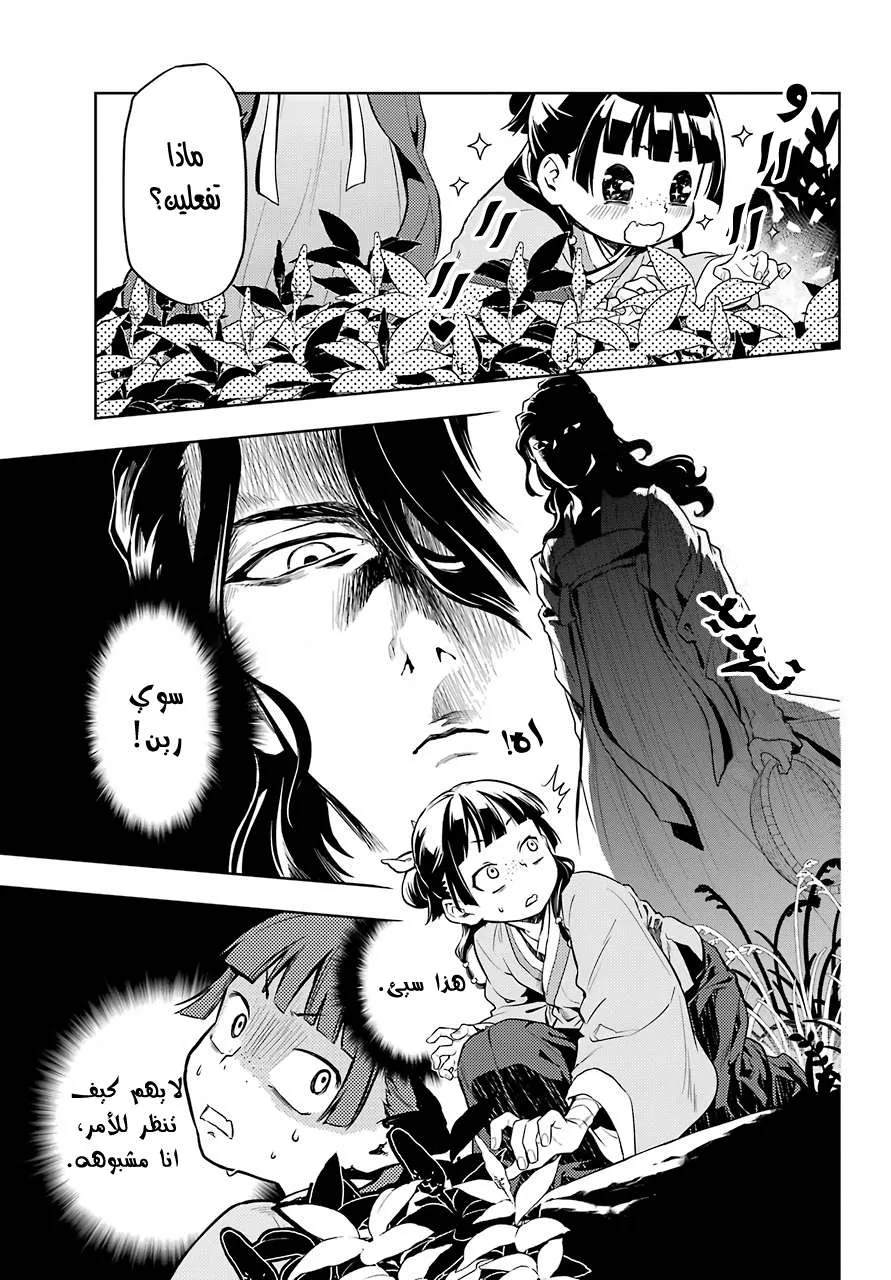 Read Kusuriya no hitorigoto AR Manga Online