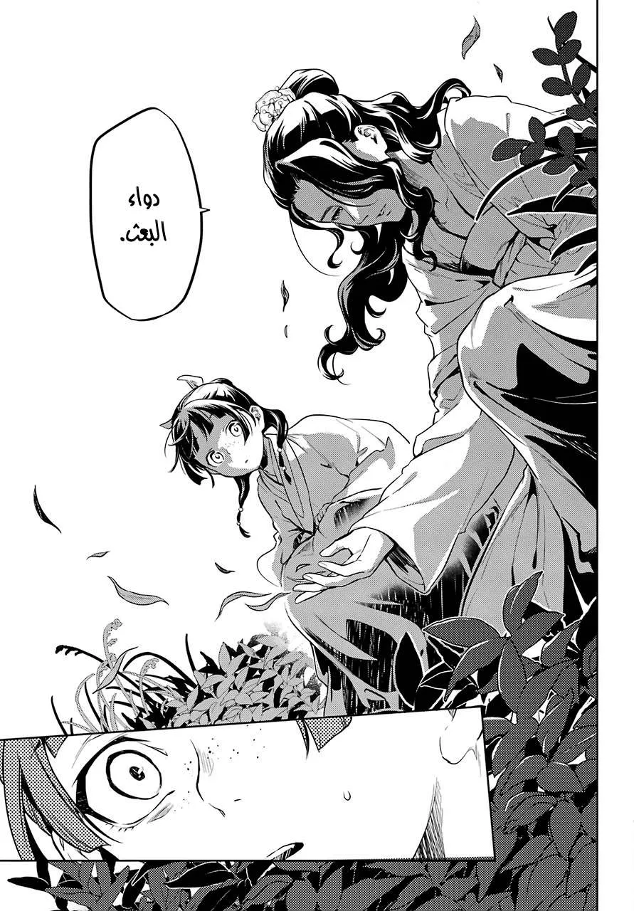 Read Kusuriya no hitorigoto AR Manga Online