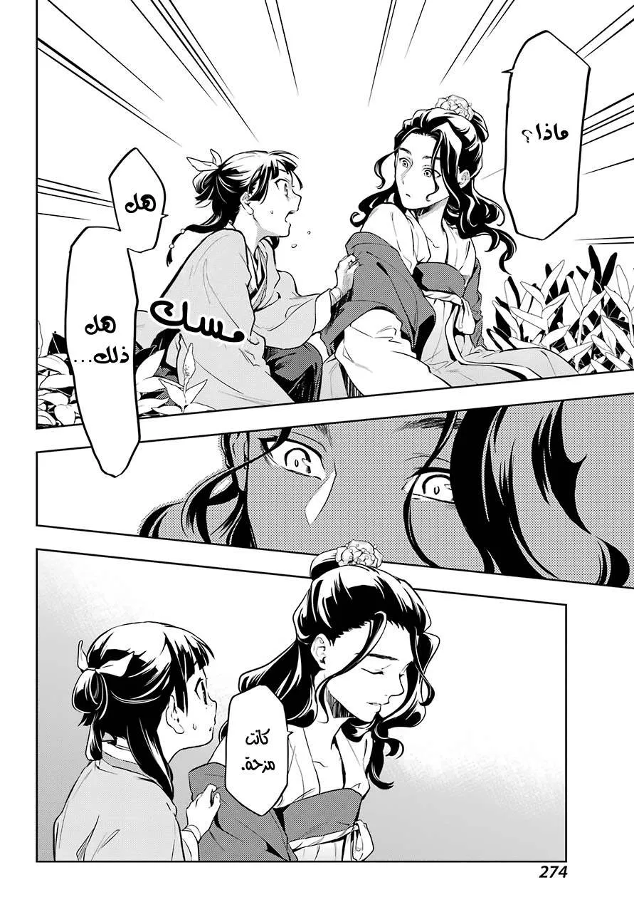 Read Kusuriya no hitorigoto AR Manga Online