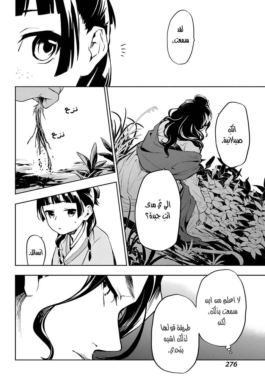 Read Kusuriya no hitorigoto AR Manga Online