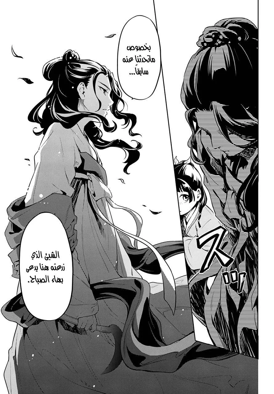 Read Kusuriya no hitorigoto AR Manga Online