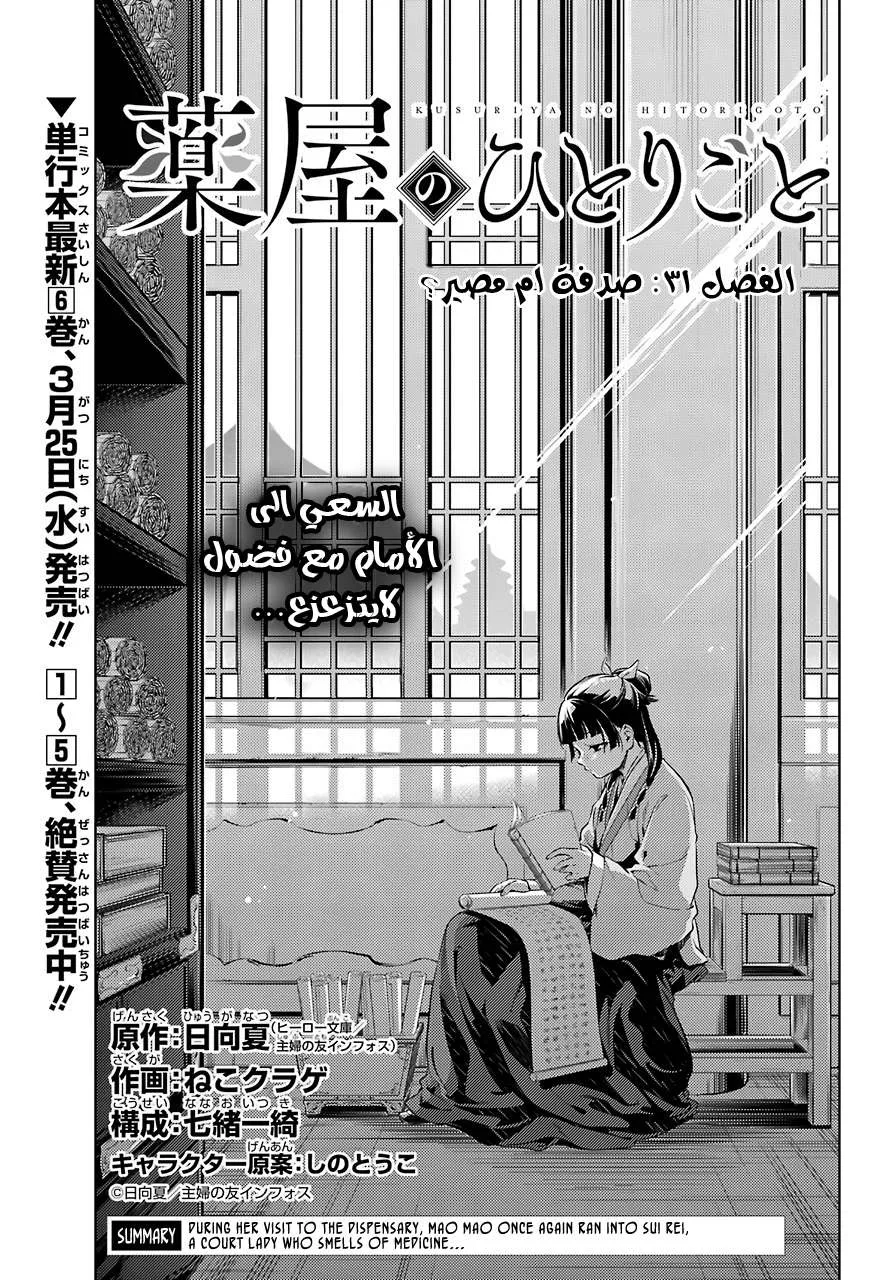 Read Kusuriya no hitorigoto AR Manga Online