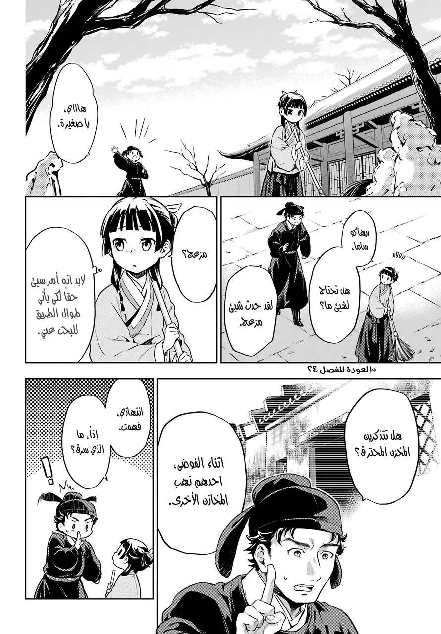 Read Kusuriya no hitorigoto AR Manga Online