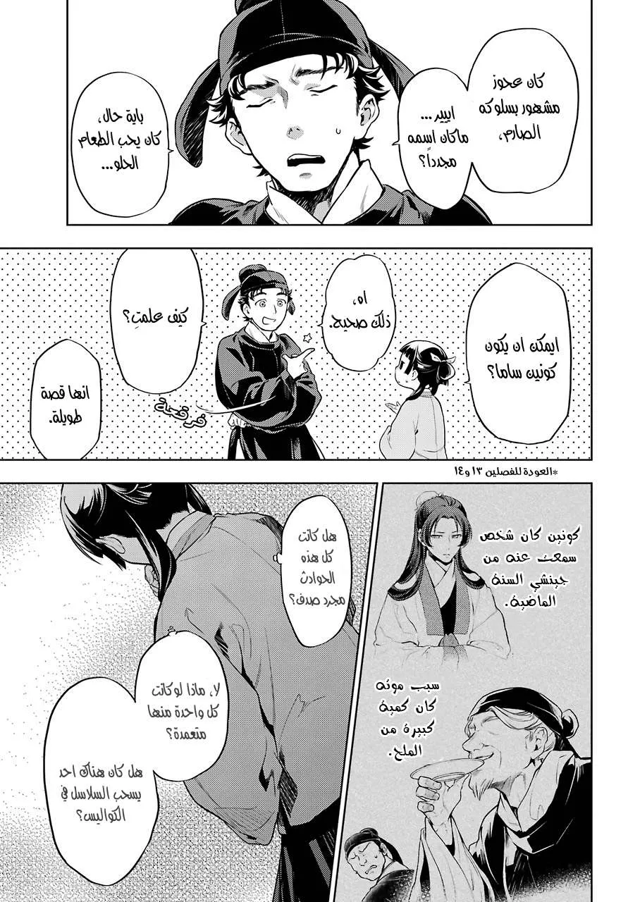 Read Kusuriya no hitorigoto AR Manga Online