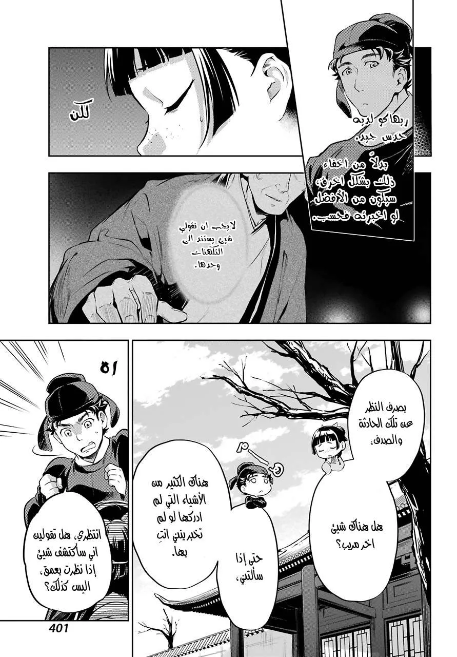 Read Kusuriya no hitorigoto AR Manga Online