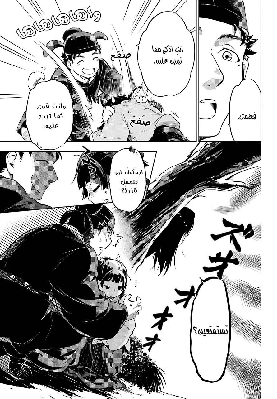 Read Kusuriya no hitorigoto AR Manga Online