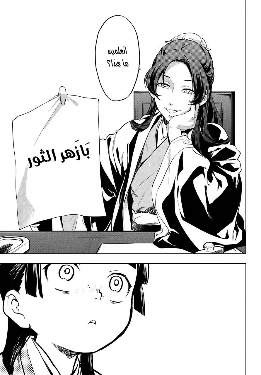 Read Kusuriya no hitorigoto AR Manga Online