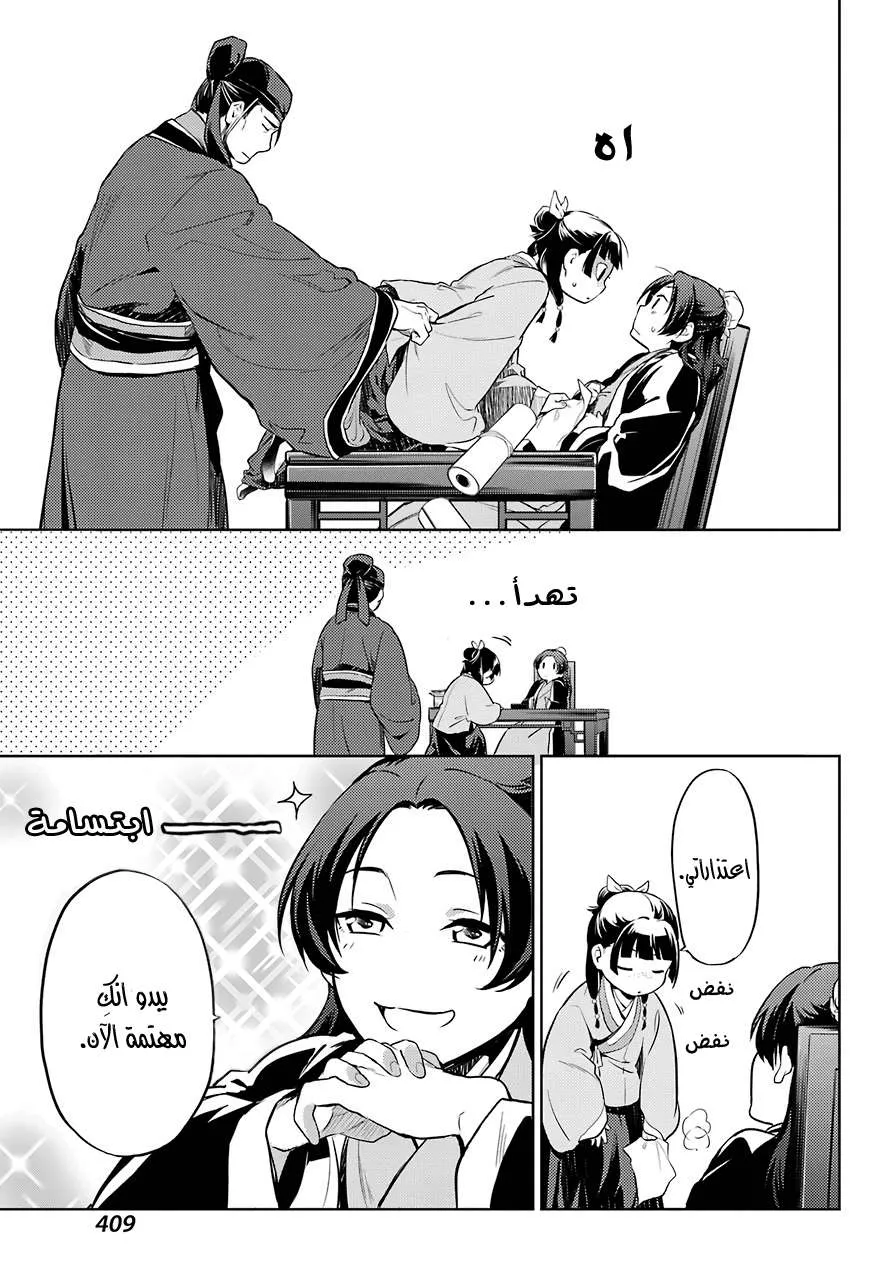 Read Kusuriya no hitorigoto AR Manga Online