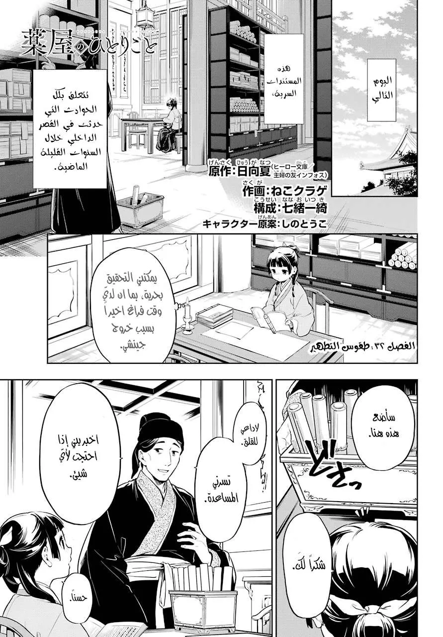 Read Kusuriya no hitorigoto AR Manga Online