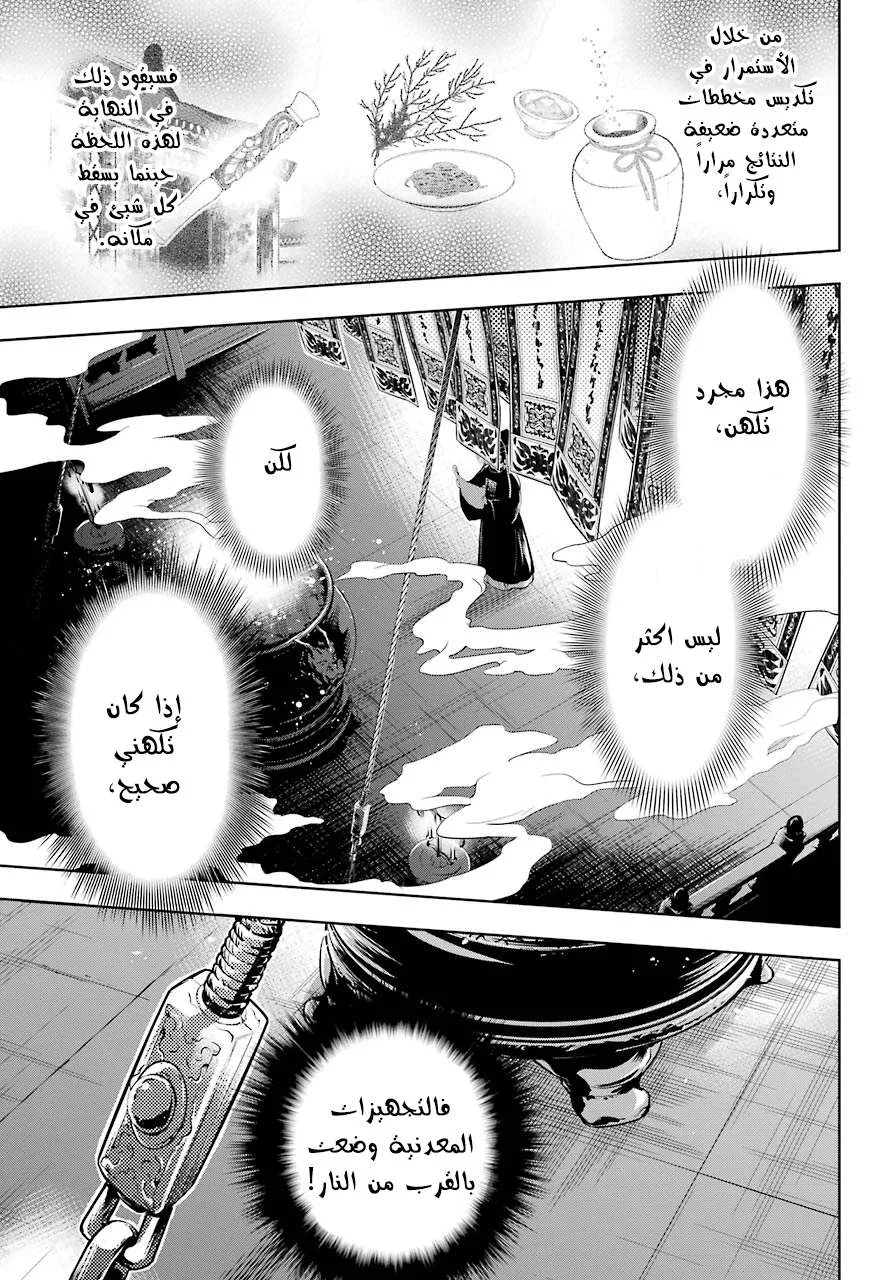 Read Kusuriya no hitorigoto AR Manga Online