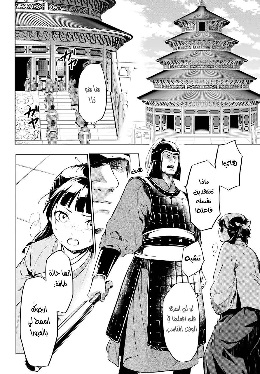 Read Kusuriya no hitorigoto AR Manga Online