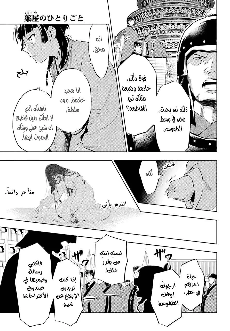Read Kusuriya no hitorigoto AR Manga Online