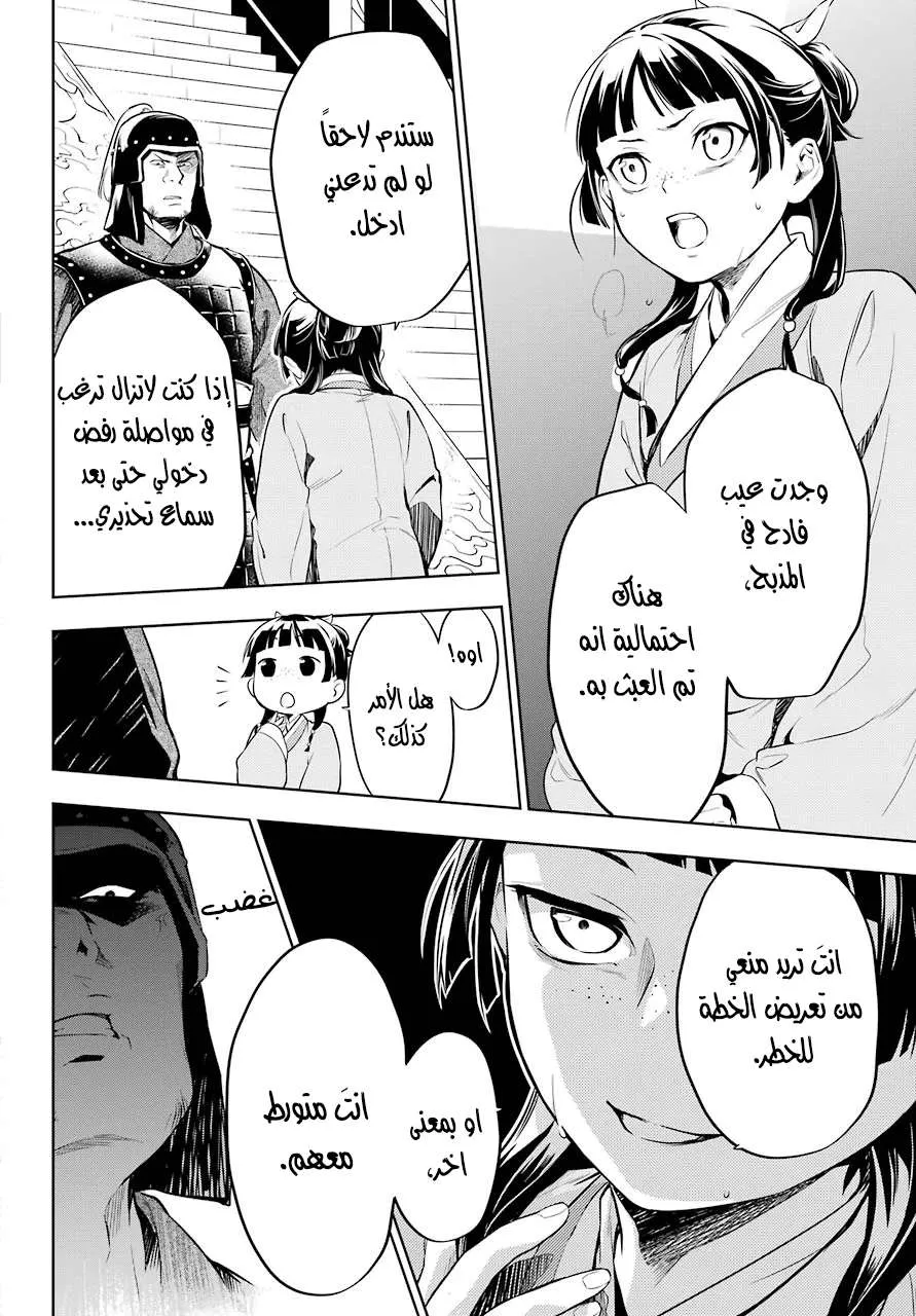 Read Kusuriya no hitorigoto AR Manga Online