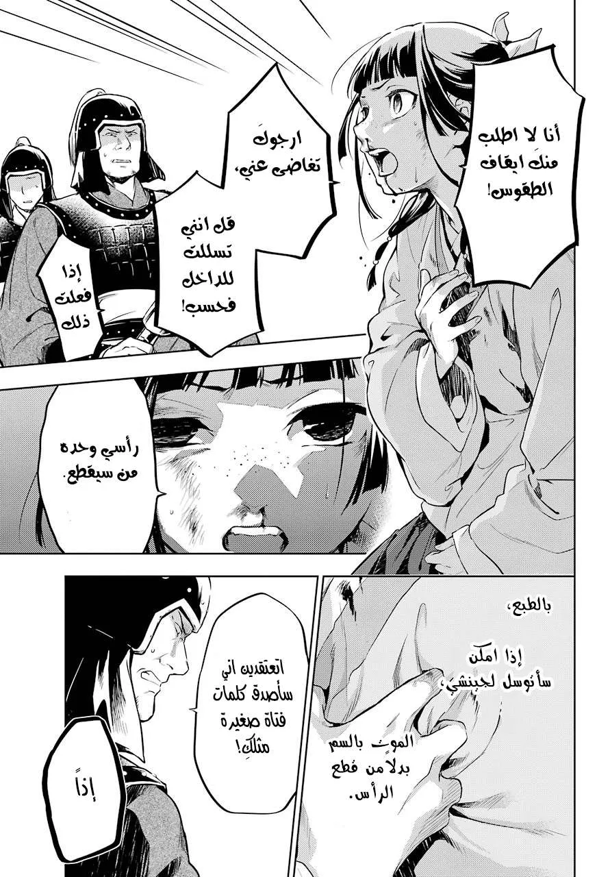 Read Kusuriya no hitorigoto AR Manga Online