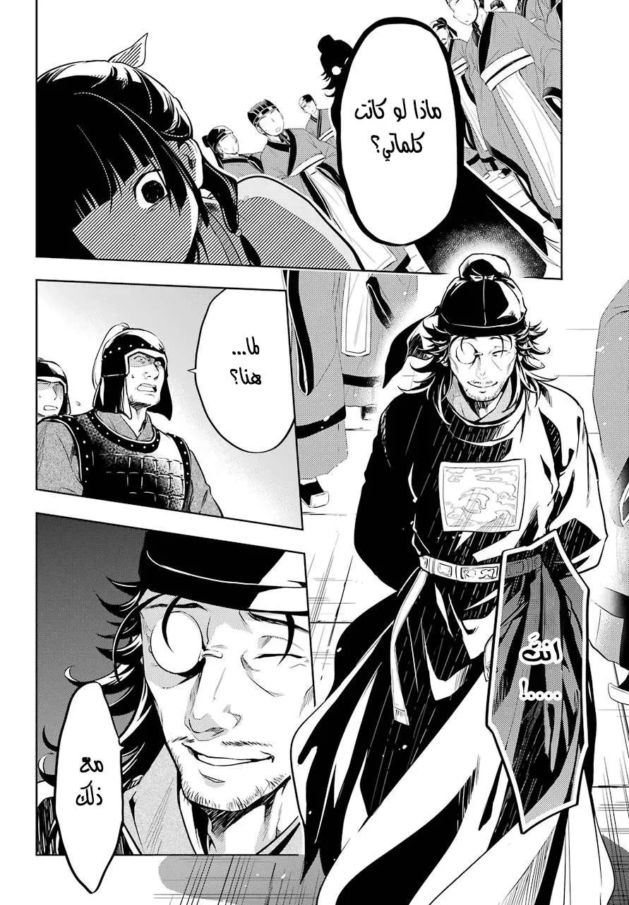 Read Kusuriya no hitorigoto AR Manga Online