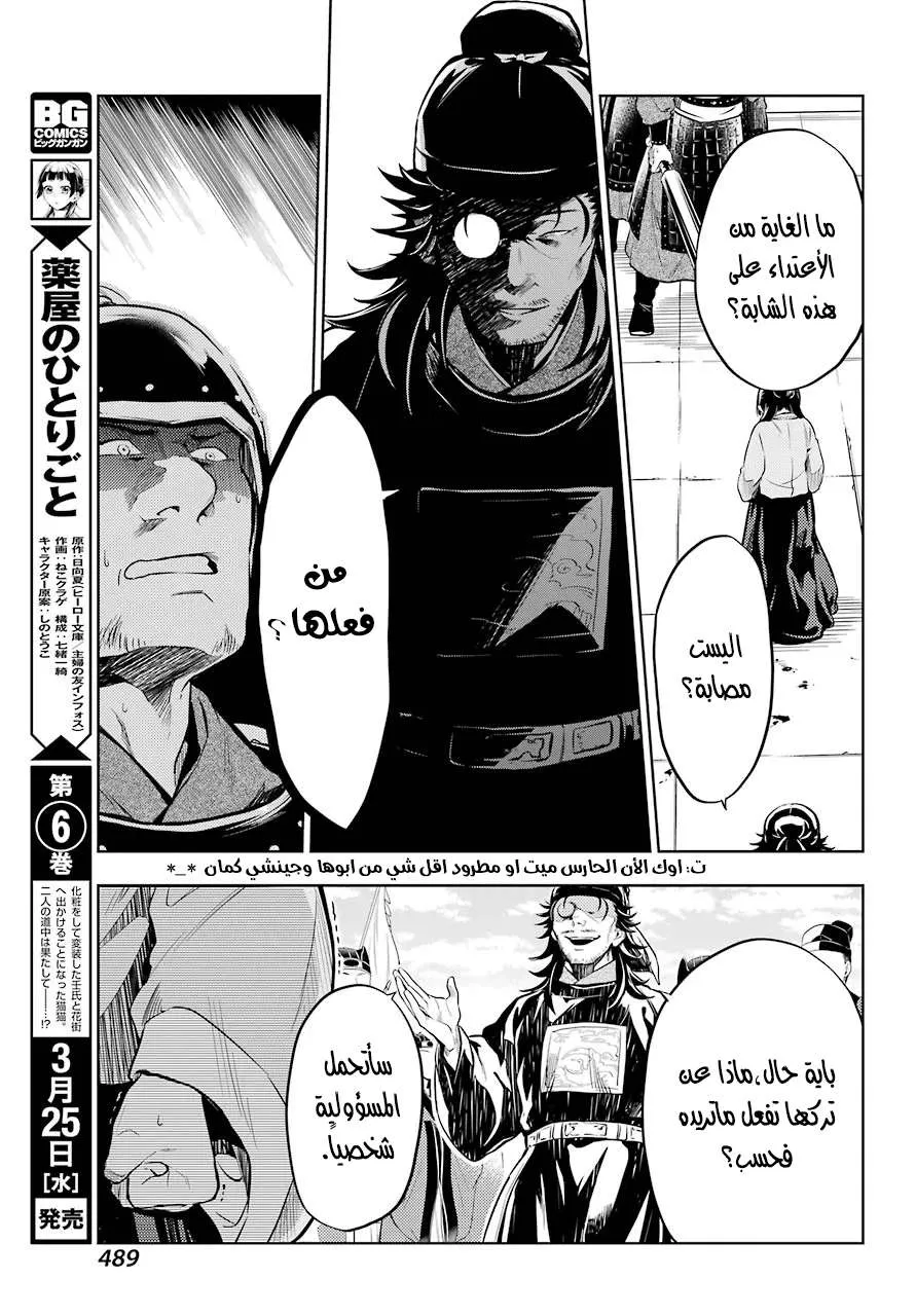 Read Kusuriya no hitorigoto AR Manga Online
