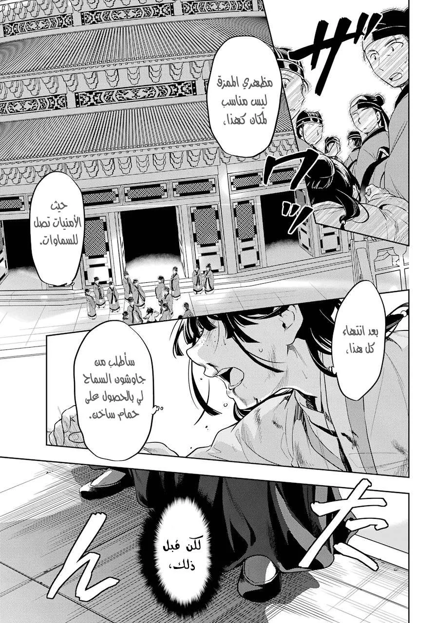 Read Kusuriya no hitorigoto AR Manga Online