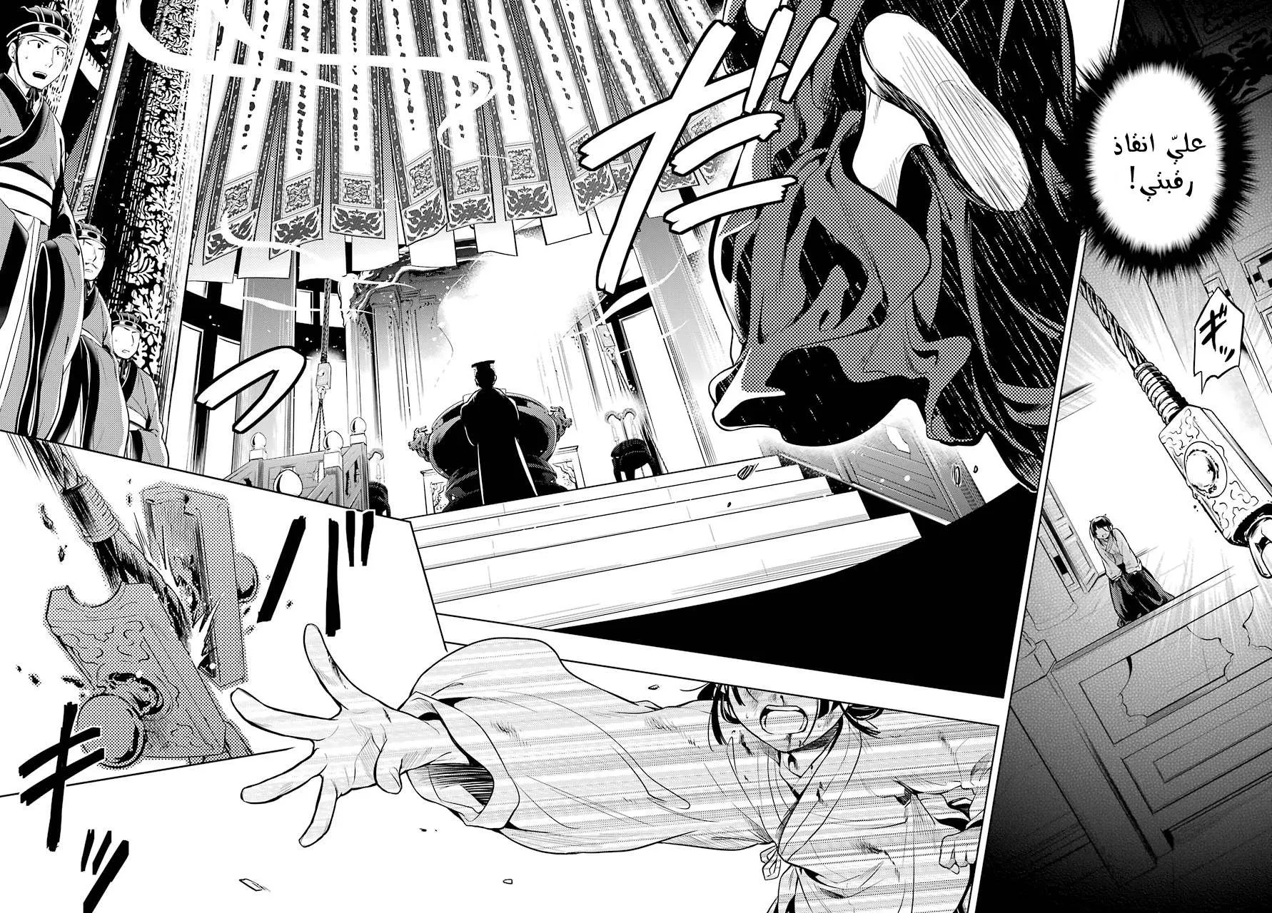 Read Kusuriya no hitorigoto AR Manga Online