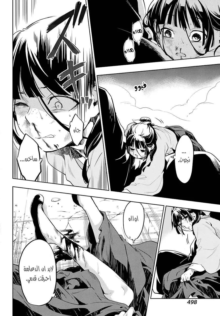 Read Kusuriya no hitorigoto AR Manga Online