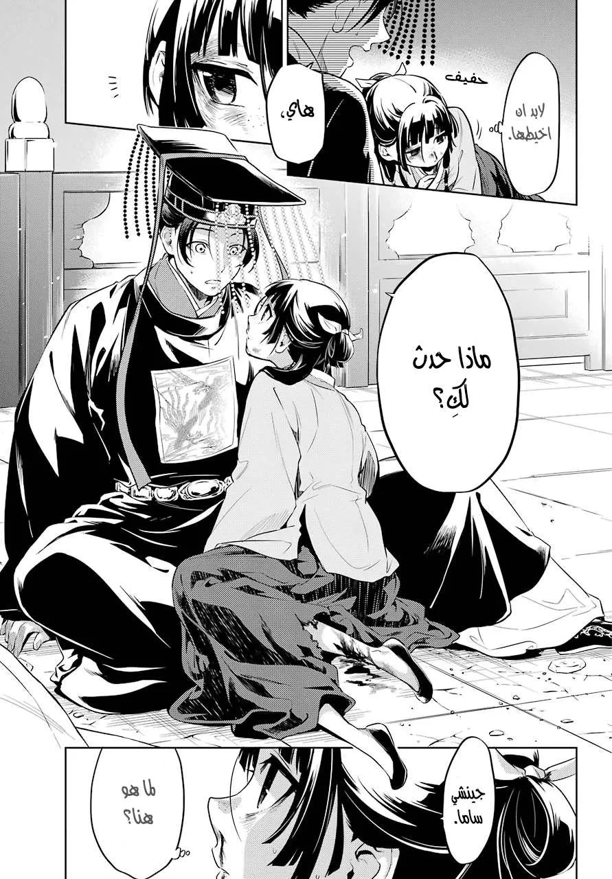 Read Kusuriya no hitorigoto AR Manga Online