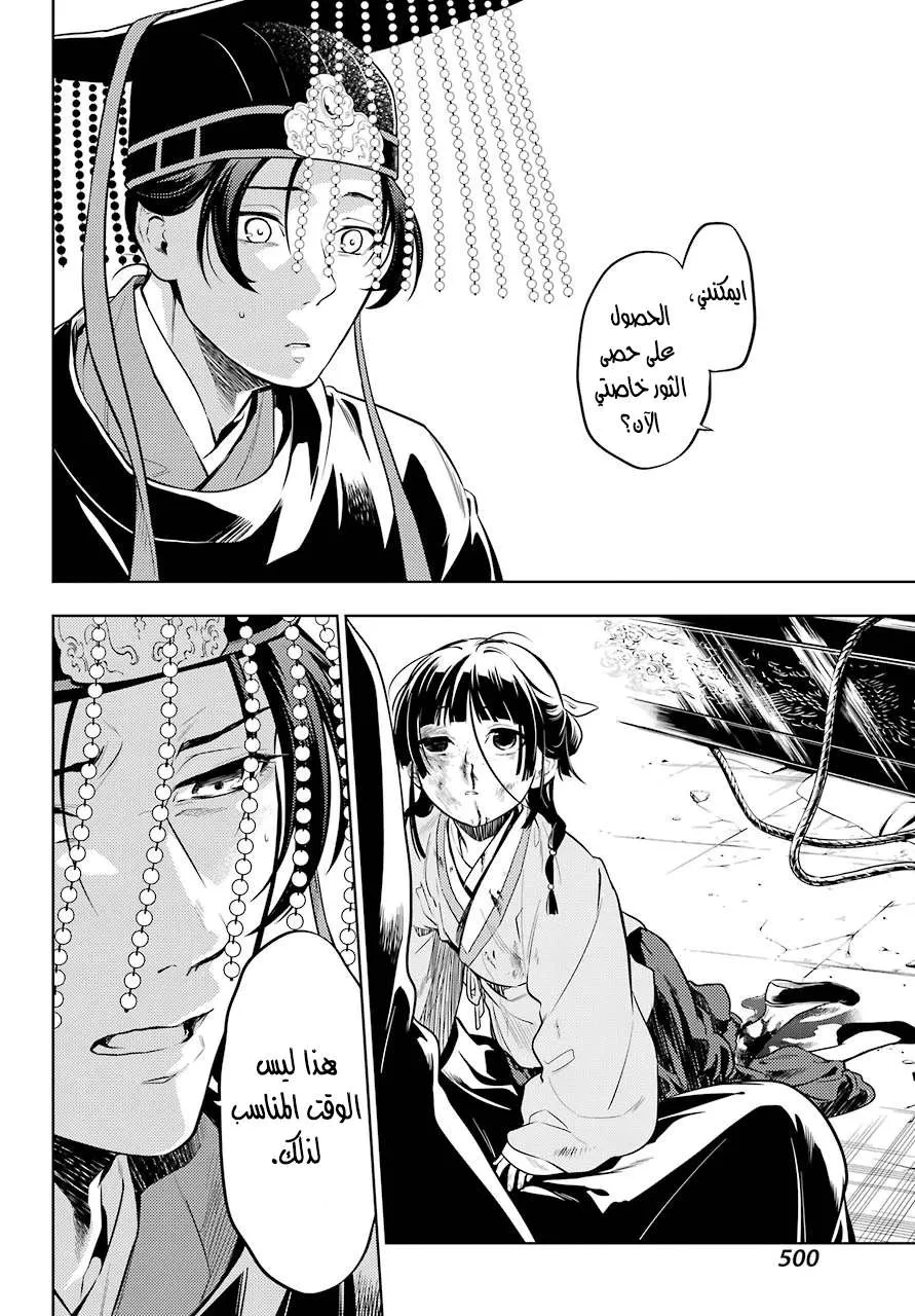 Read Kusuriya no hitorigoto AR Manga Online