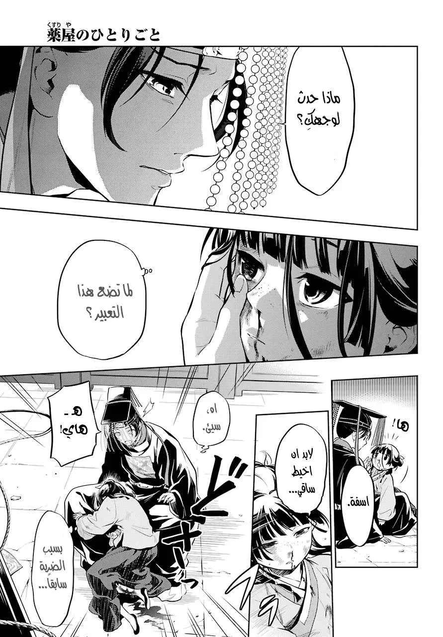 Read Kusuriya no hitorigoto AR Manga Online