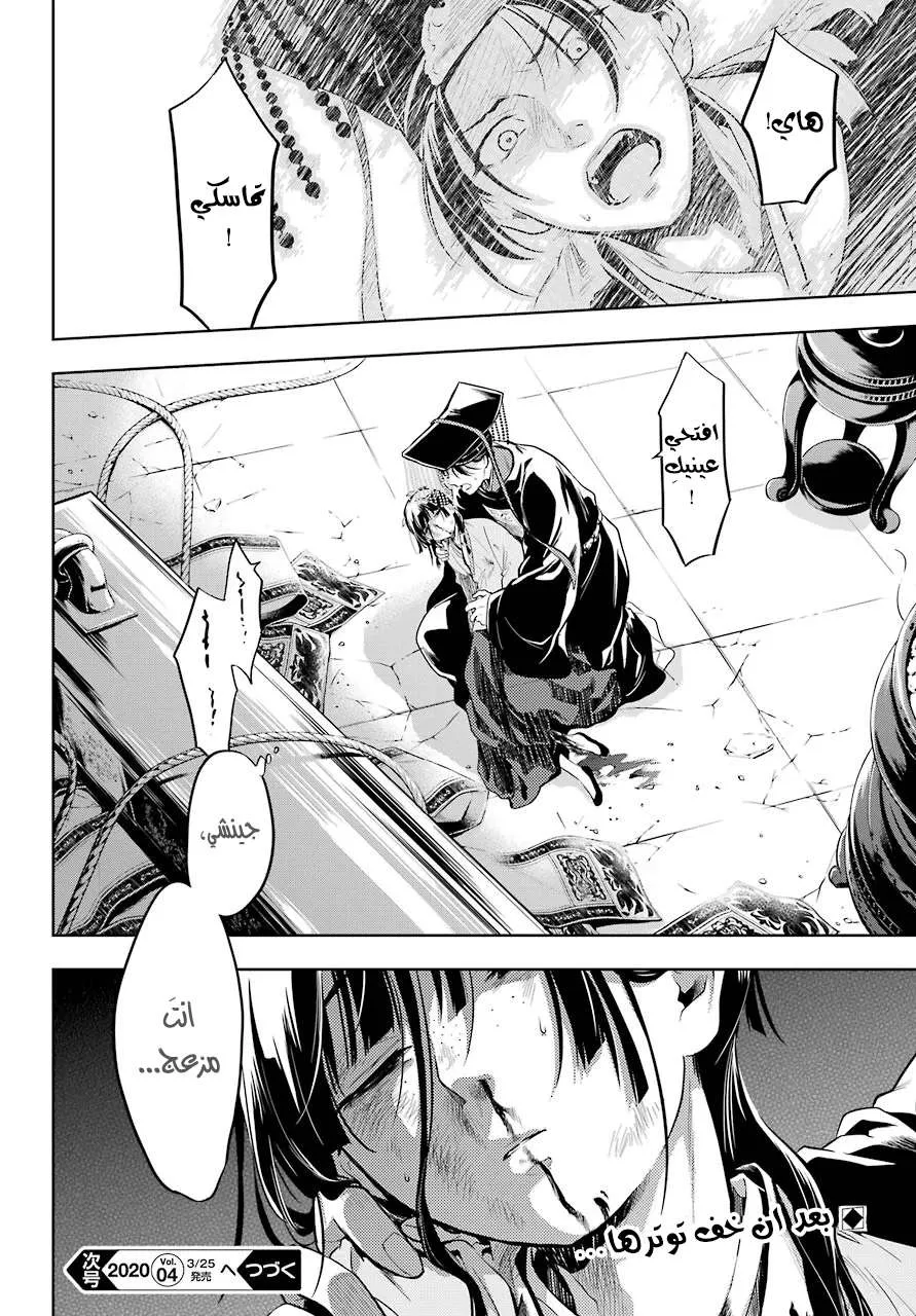 Read Kusuriya no hitorigoto AR Manga Online
