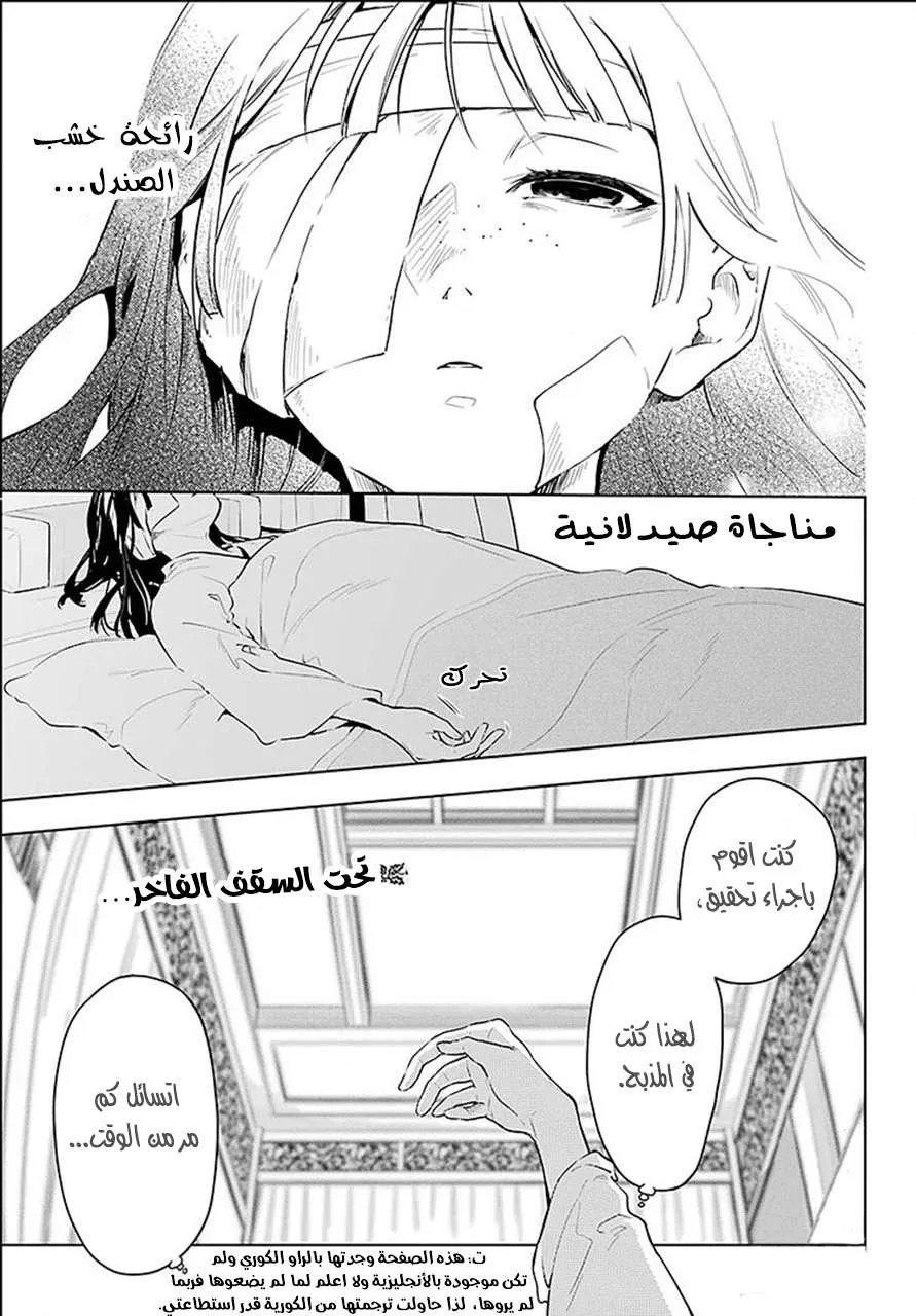 Read Kusuriya no hitorigoto AR Manga Online