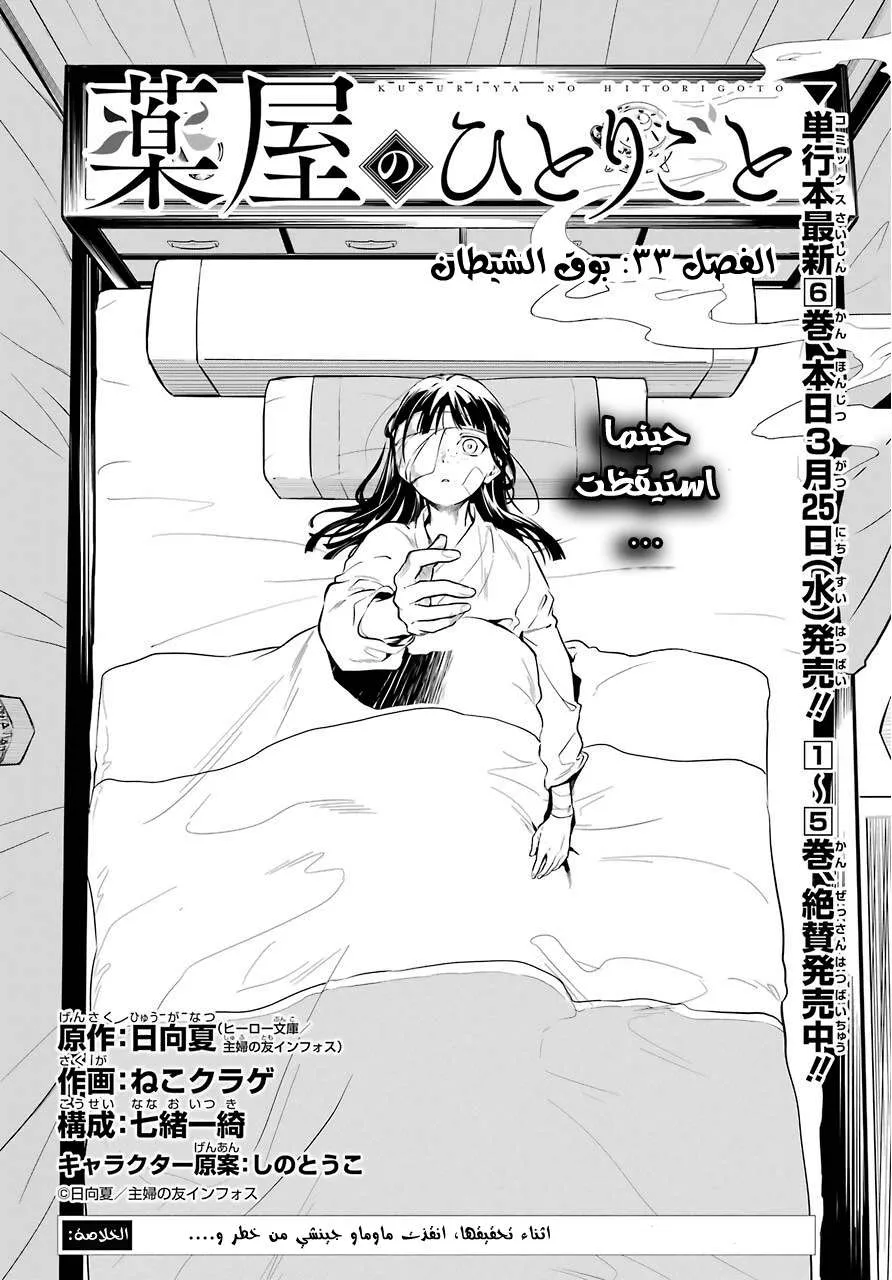 Read Kusuriya no hitorigoto AR Manga Online