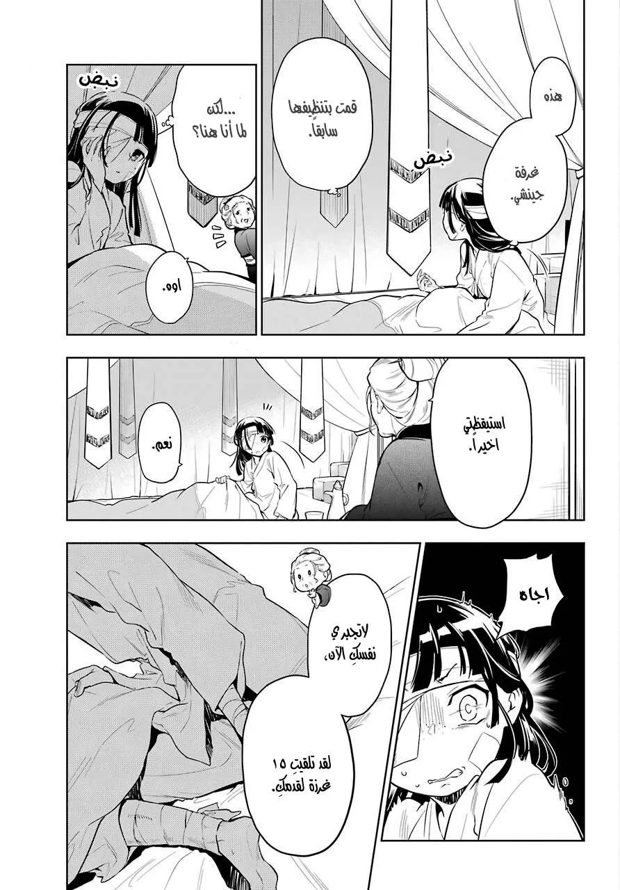 Read Kusuriya no hitorigoto AR Manga Online