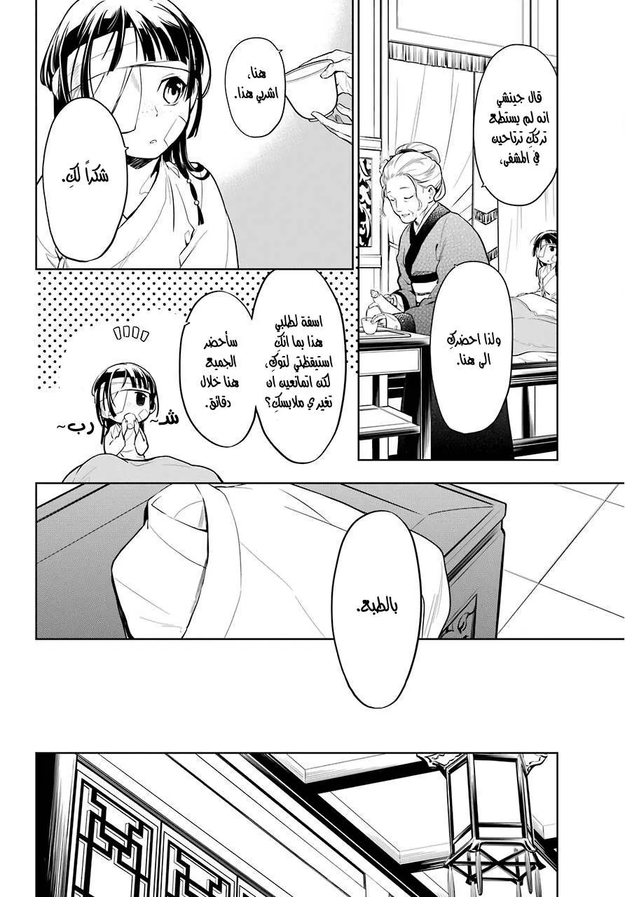 Read Kusuriya no hitorigoto AR Manga Online