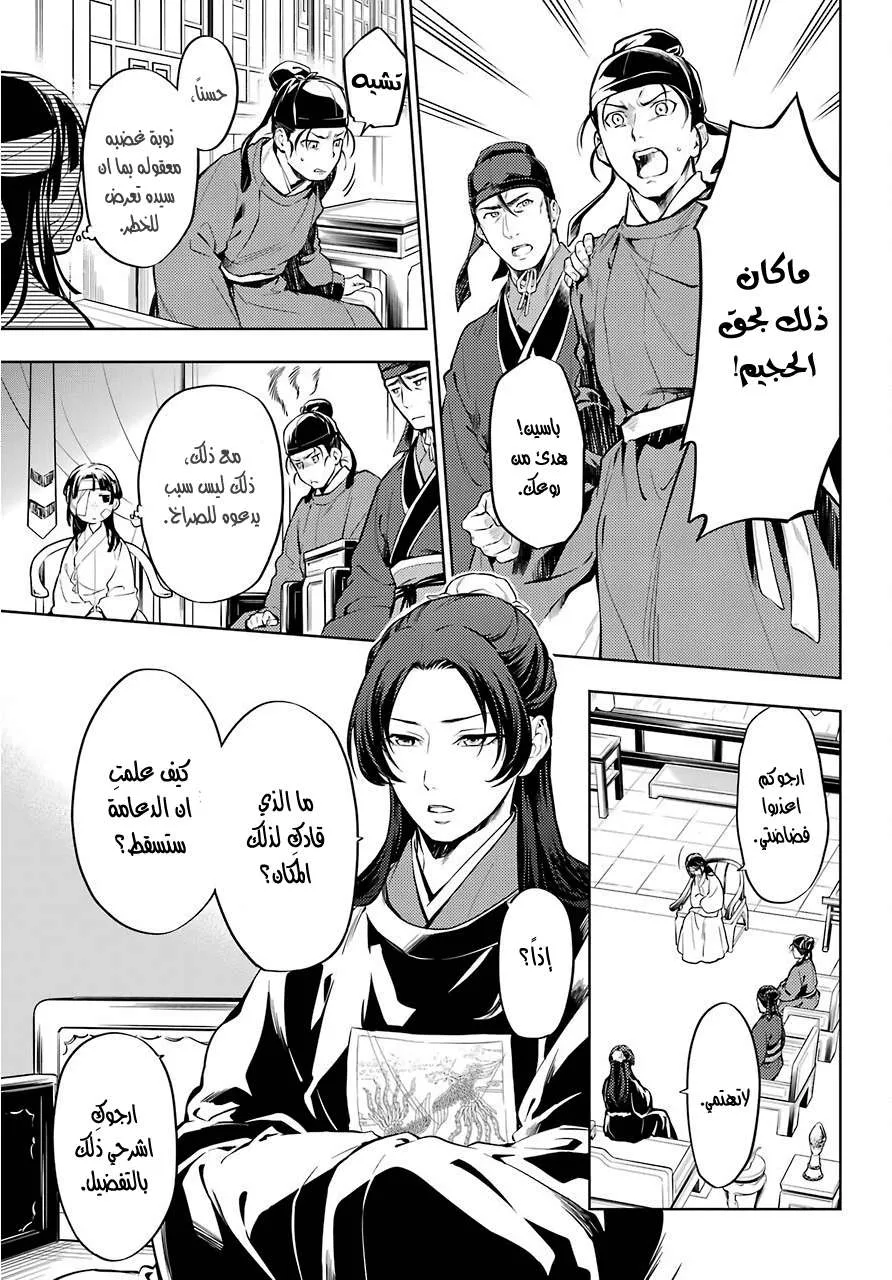 Read Kusuriya no hitorigoto AR Manga Online