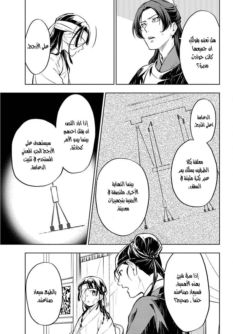 Read Kusuriya no hitorigoto AR Manga Online
