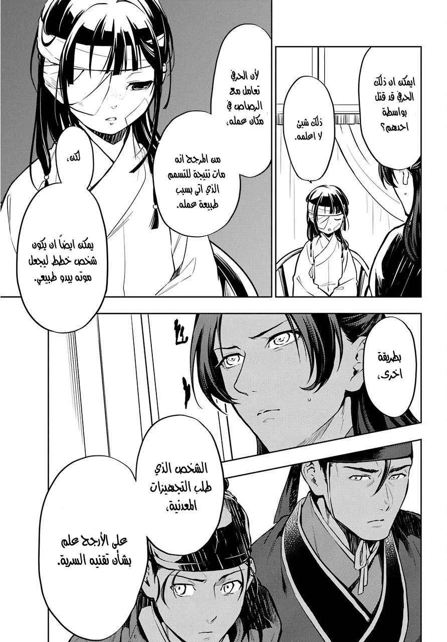 Read Kusuriya no hitorigoto AR Manga Online