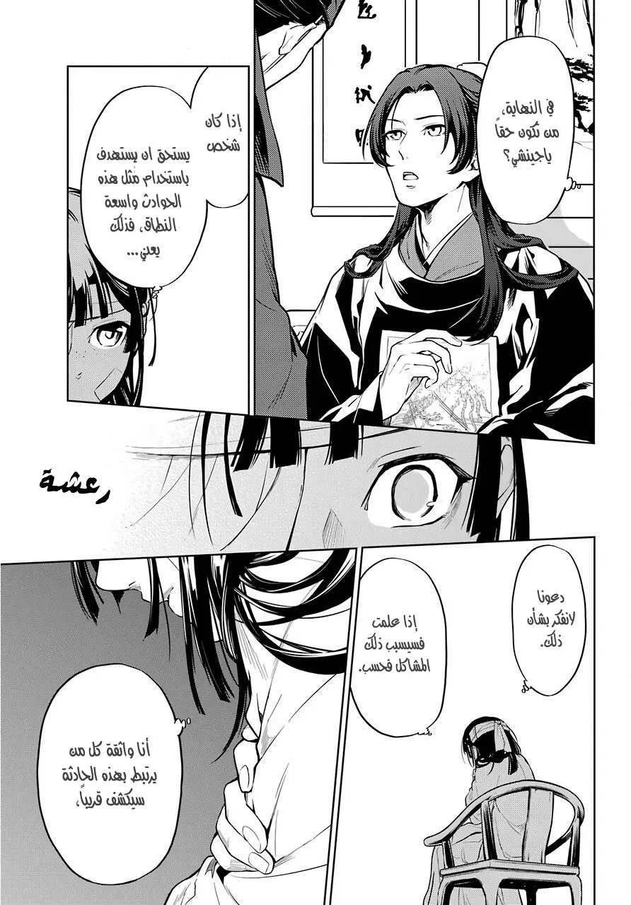 Read Kusuriya no hitorigoto AR Manga Online