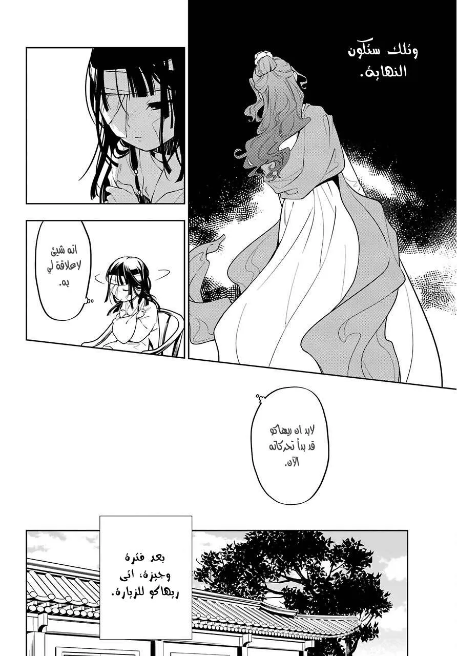 Read Kusuriya no hitorigoto AR Manga Online