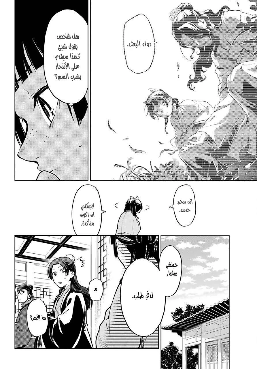 Read Kusuriya no hitorigoto AR Manga Online