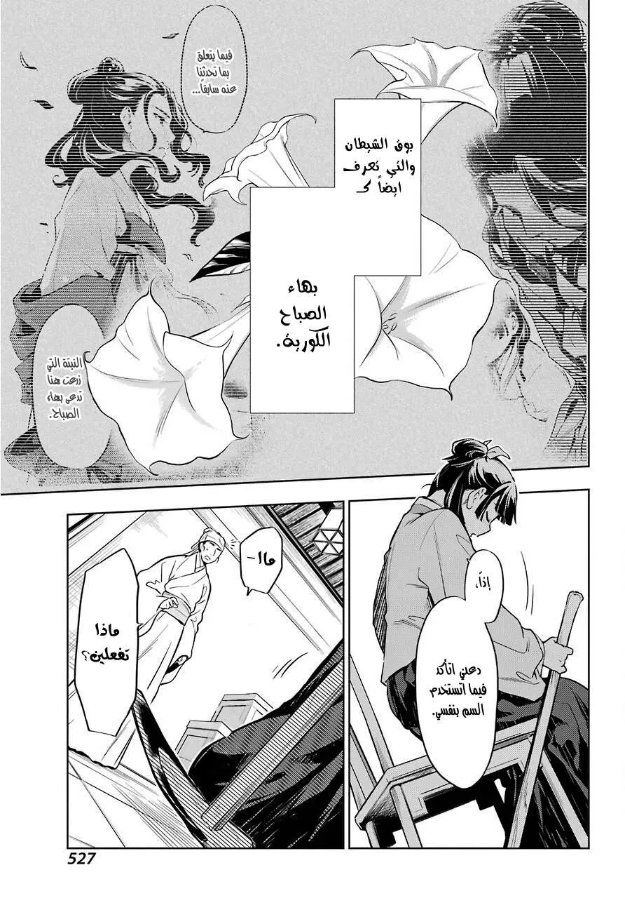 Read Kusuriya no hitorigoto AR Manga Online