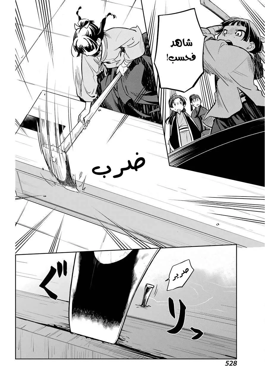 Read Kusuriya no hitorigoto AR Manga Online
