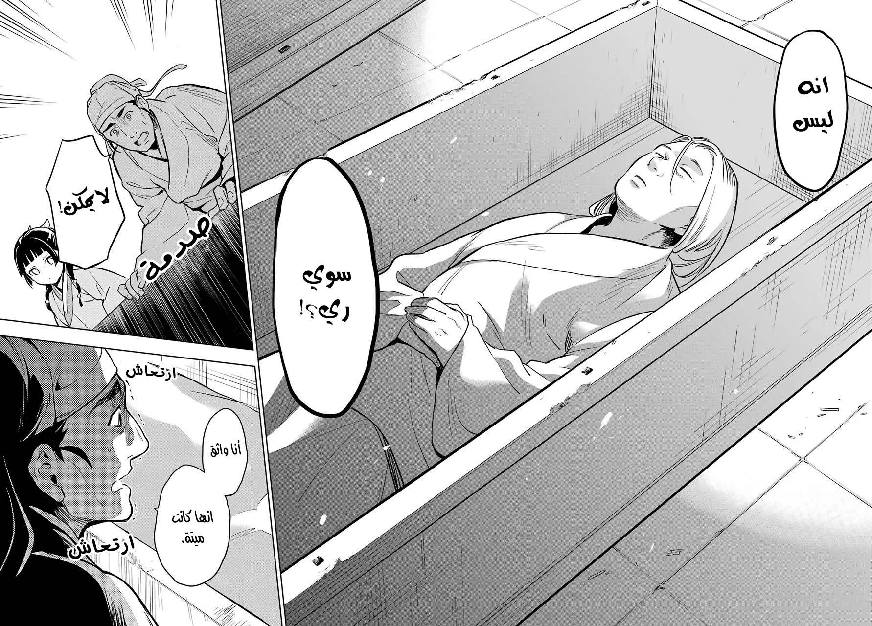 Read Kusuriya no hitorigoto AR Manga Online
